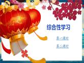 語文部編3下 第三單元 綜合性學習 PPT課件