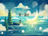 語文部編3下 第三單元 綜合性學習 PPT課件