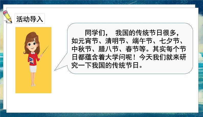 语文部编3下 第三单元 综合性学习 PPT课件03