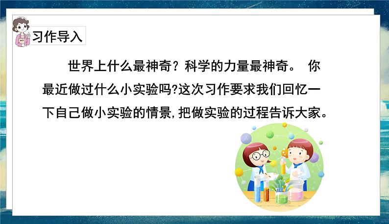 语文部编3下 第四单元 习作 PPT课件02