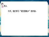 語文部編3下 第六單元 三下6單語文園地 PPT課件