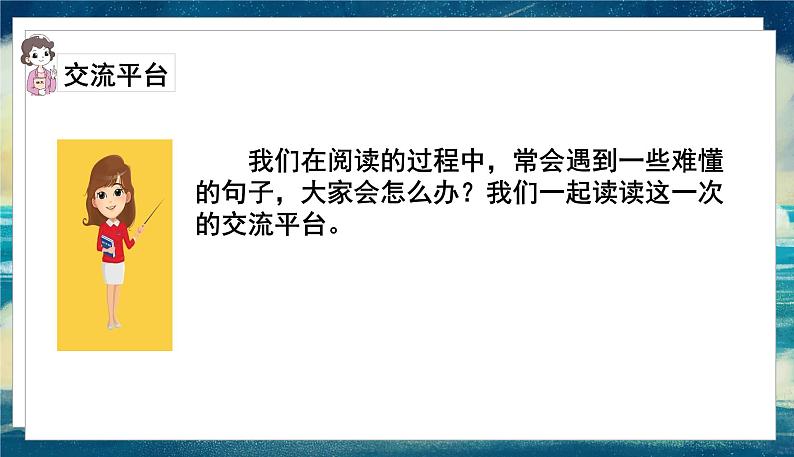 语文部编3下 第六单元 三下6单语文园地 PPT课件03