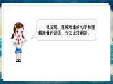 語文部編3下 第六單元 三下6單語文園地 PPT課件