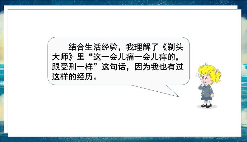 语文部编3下 第六单元 三下6单语文园地 PPT课件05