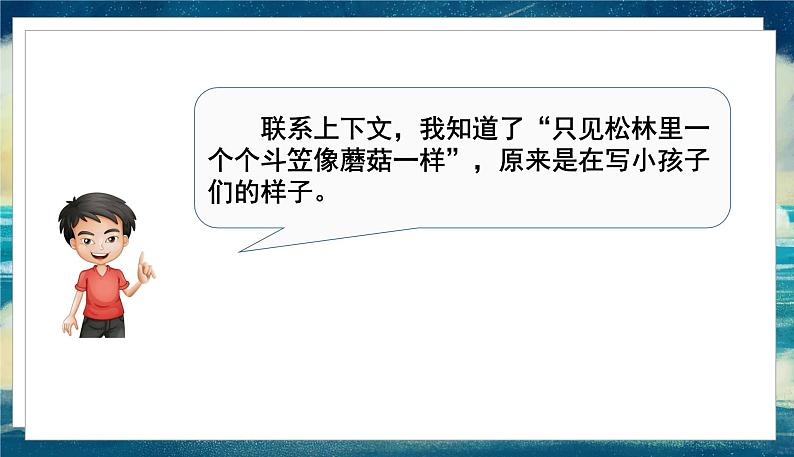 语文部编3下 第六单元 三下6单语文园地 PPT课件06