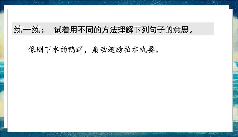 语文部编3下 第六单元 三下6单语文园地 PPT课件08