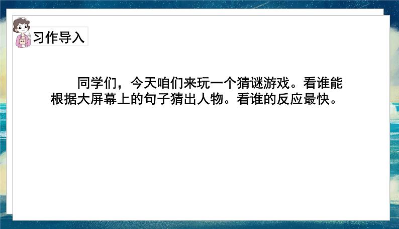 语文部编3下 第六单元 习作 PPT课件02