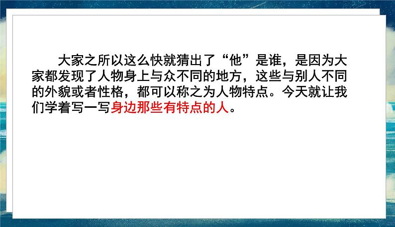 语文部编3下 第六单元 习作 PPT课件05