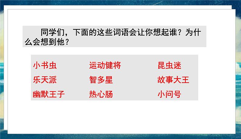 语文部编3下 第六单元 习作 PPT课件06