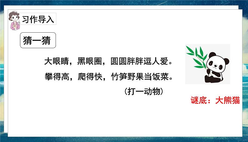 语文部编3下 第七单元 习作 PPT课件02