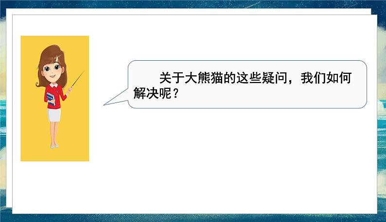 语文部编3下 第七单元 习作 PPT课件06