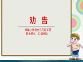 語文部編3下 第七單元 口語交際 PPT課件