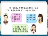 語文部編3下 第七單元 口語交際 PPT課件