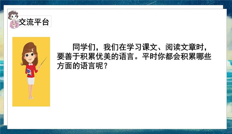 语文部编3下 第七单元 语文园地 PPT课件03