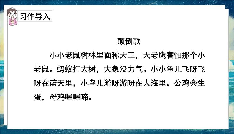 语文部编3下 第八单元 习作 PPT课件02