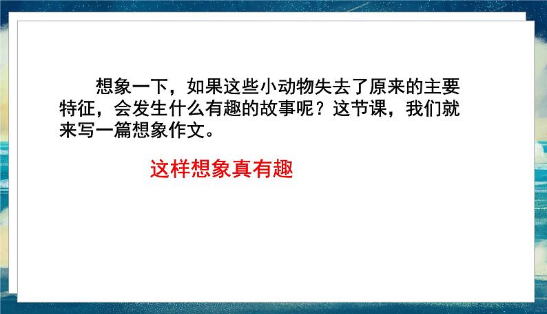 语文部编3下 第八单元 习作 PPT课件04