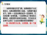 語文部編3下 第八單元 習(xí)作 PPT課件
