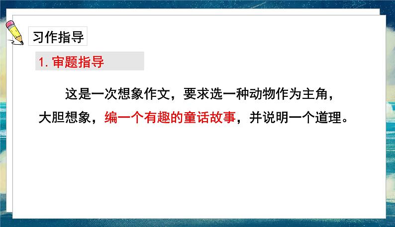 语文部编3下 第八单元 习作 PPT课件08