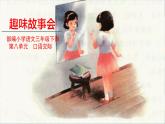語文部編3下 第八單元 口語交際 PPT課件