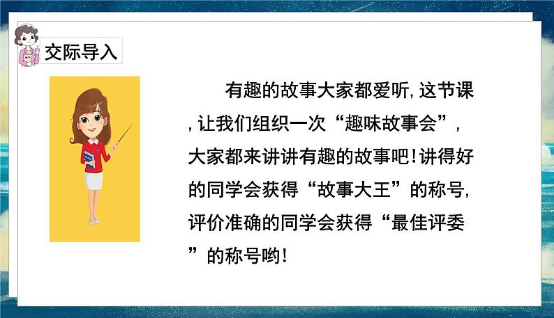 语文部编3下 第八单元 口语交际 PPT课件02