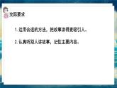 語文部編3下 第八單元 口語交際 PPT課件