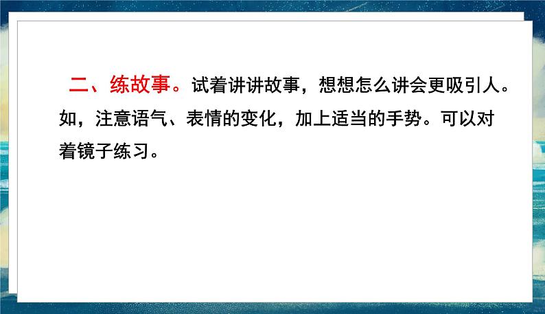 语文部编3下 第八单元 口语交际 PPT课件05