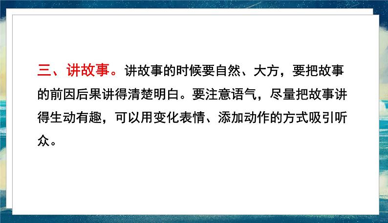 语文部编3下 第八单元 口语交际 PPT课件06