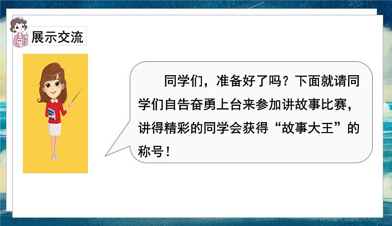 语文部编3下 第八单元 口语交际 PPT课件08