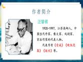 语文部编3下 第一单元 4.昆虫备忘录 PPT课件