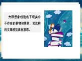 语文部编3下 第五单元 交流平台与初试身手五 PPT课件