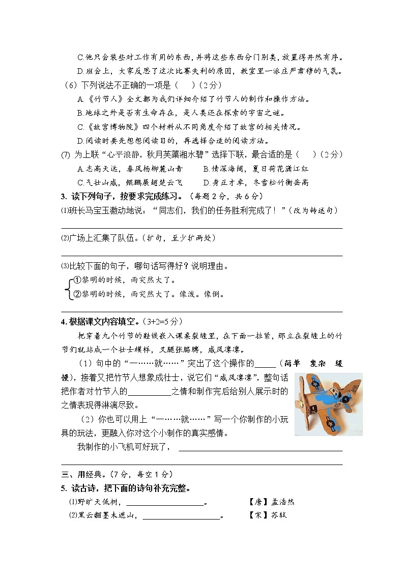 湖南省怀化市新晃县2022届六年级上学期 期中诊断练习语文第2页