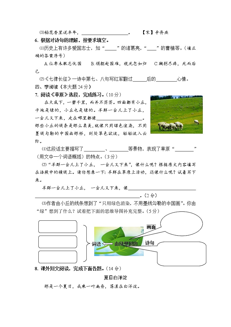 湖南省怀化市新晃县2022届六年级上学期 期中诊断练习语文第3页
