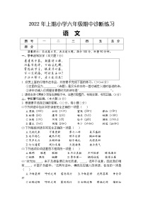 湖南省新晃县2022届六年级下学期期中自我诊断练习语文试卷