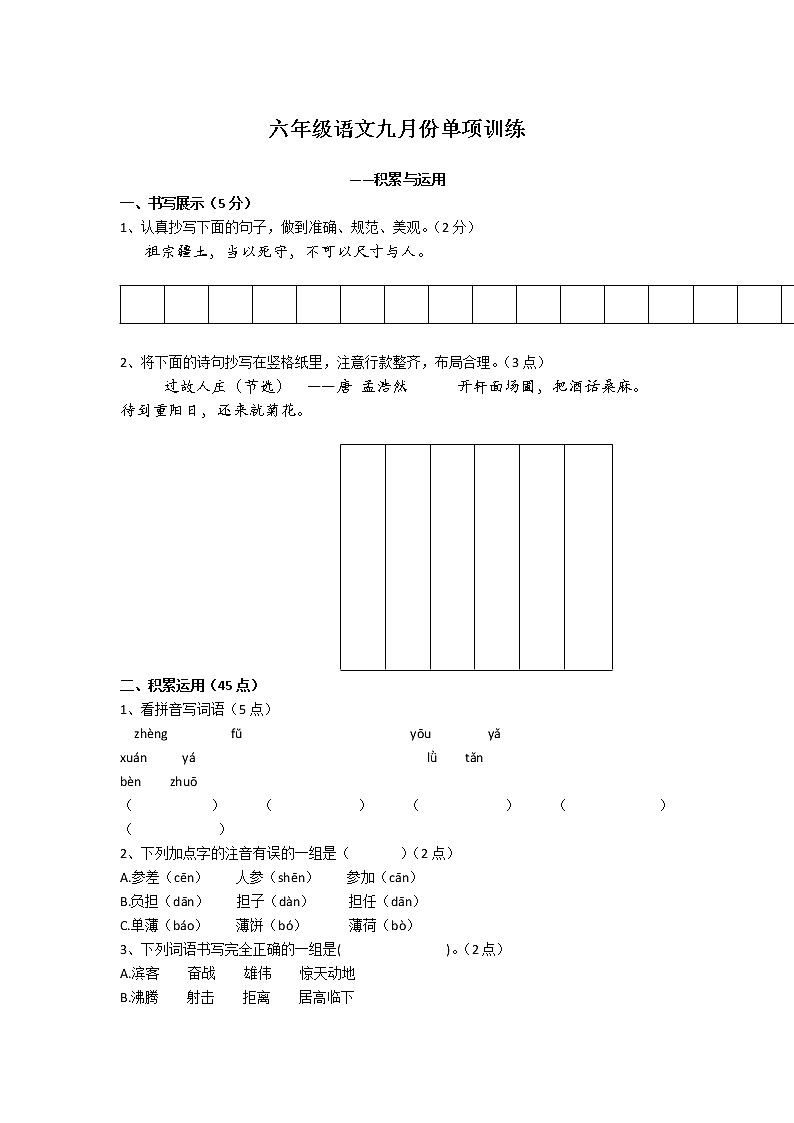 辽宁省海城市2022届六年级上学期9月单项练习语文试卷01