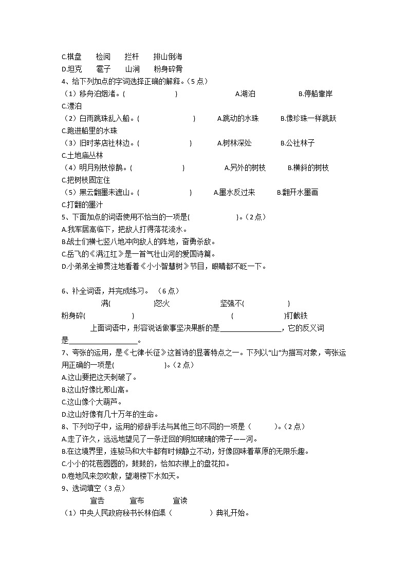 辽宁省海城市2022届六年级上学期9月单项练习语文试卷02