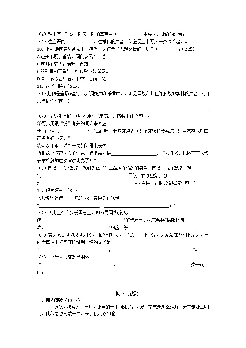 辽宁省海城市2022届六年级上学期9月单项练习语文试卷03