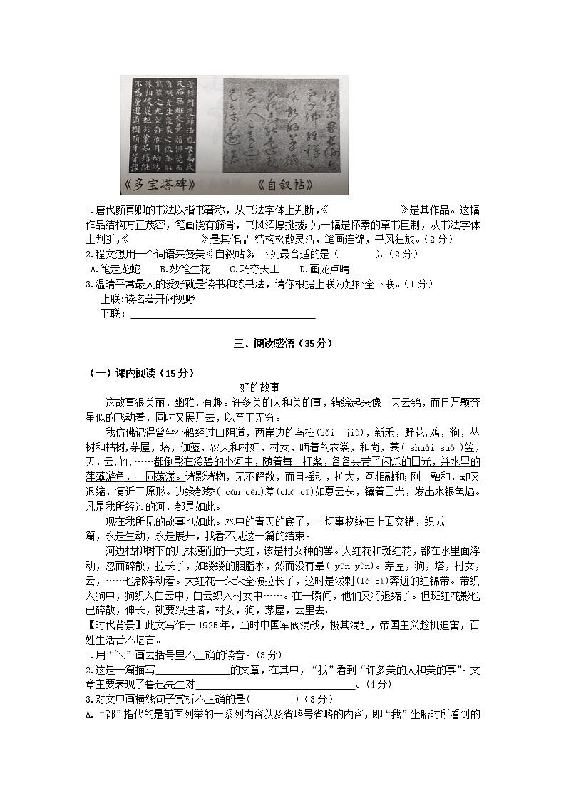 辽宁省海城市2022届六年级上学期期末测试语文试卷03