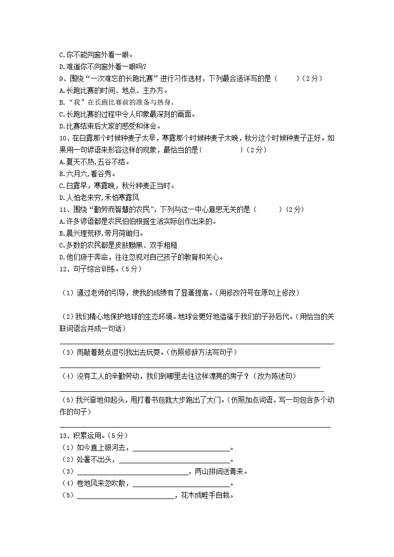 辽宁省海城市2022届六年级上学期11月阶段练习语文试卷第2页