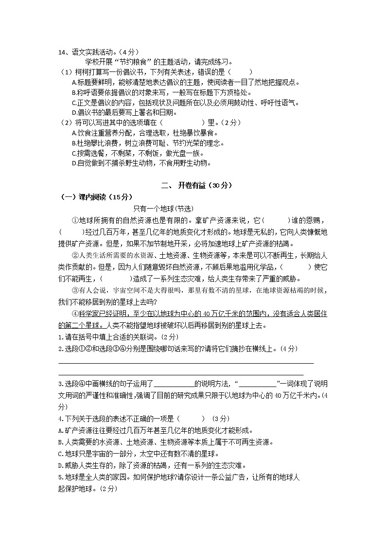 辽宁省海城市2022届六年级上学期11月阶段练习语文试卷第3页
