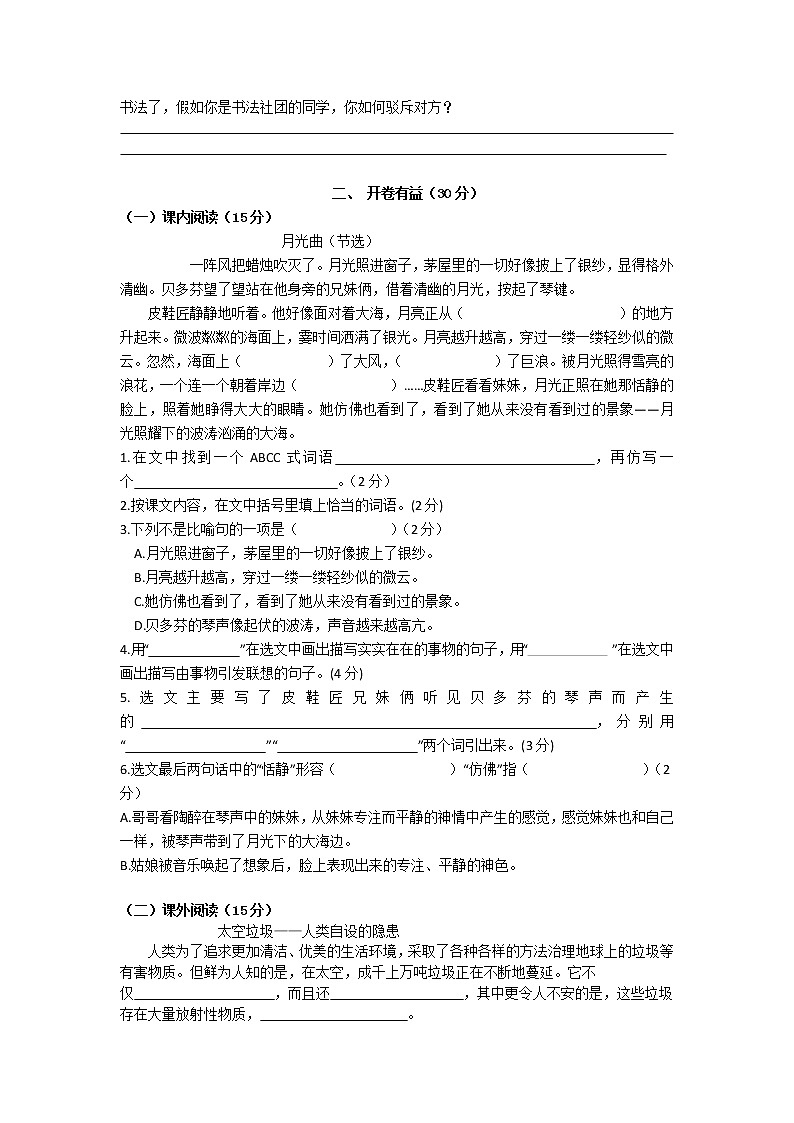 辽宁省海城市2022届六年级上学期期末综合练习语文试卷第3页