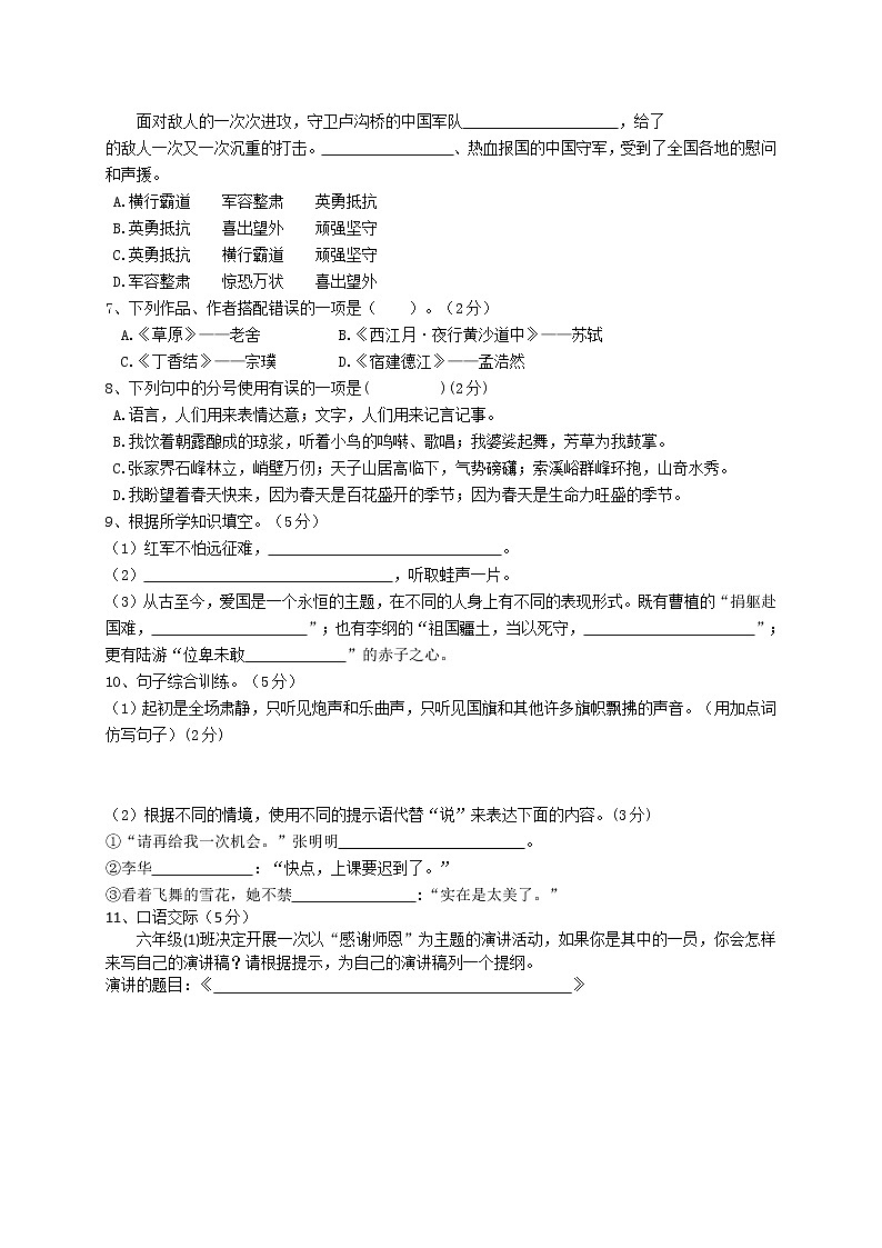 辽宁省海城市2023届六年级上学期9月阶段练习语文试卷第2页