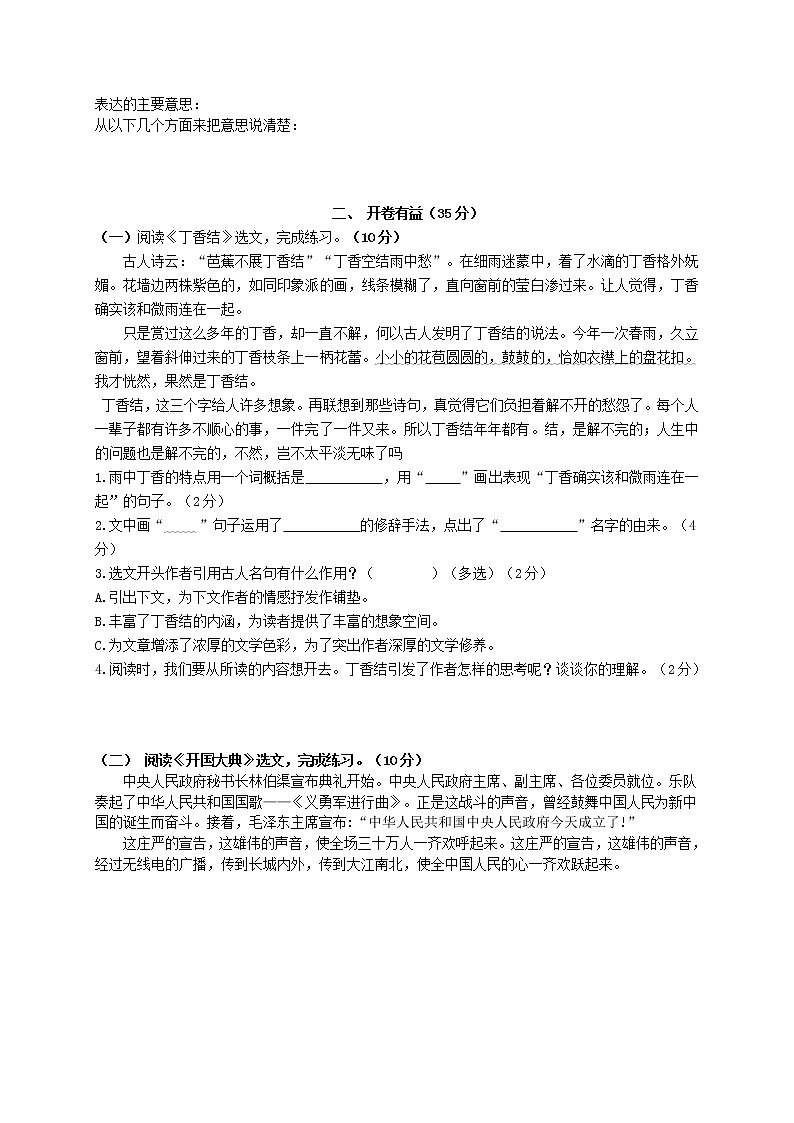 辽宁省海城市2023届六年级上学期9月阶段练习语文试卷第3页