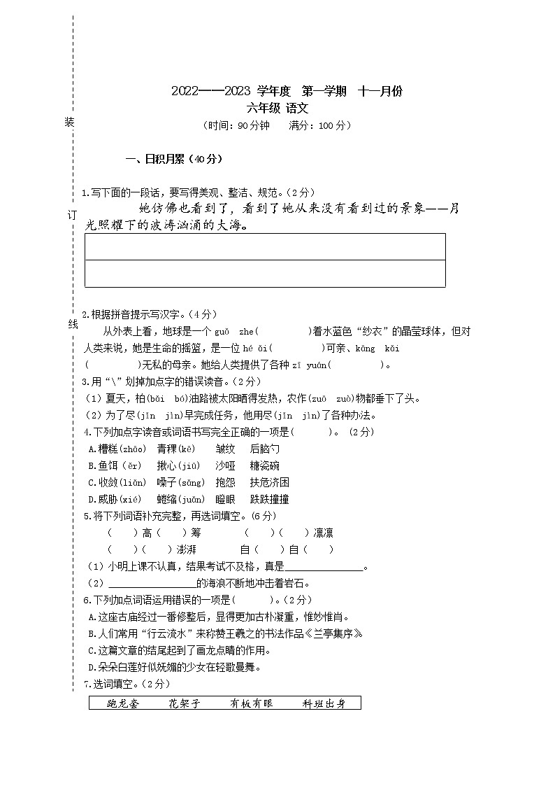 辽宁省海城市2023届六年级上学期11月阶段练习语文试卷第1页