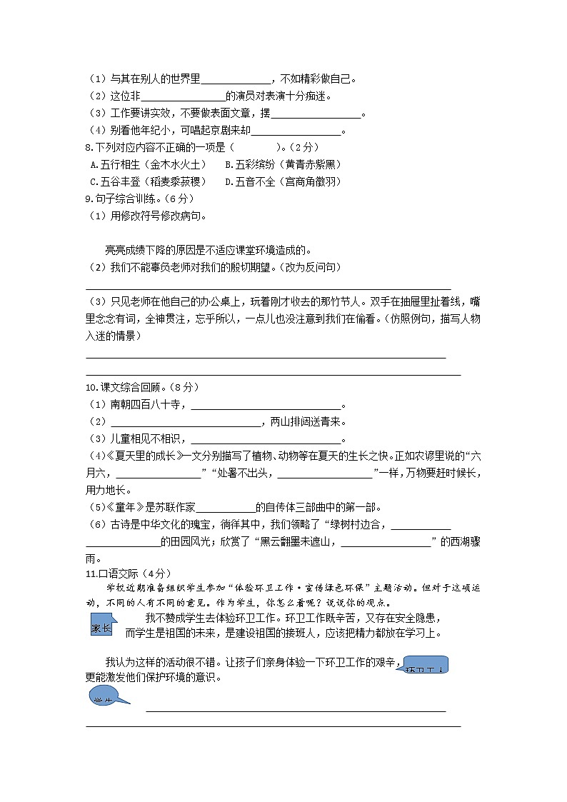 辽宁省海城市2023届六年级上学期11月阶段练习语文试卷第2页