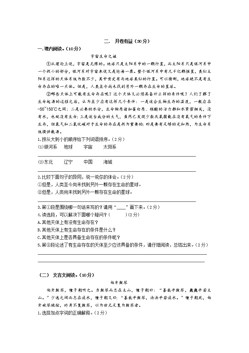 辽宁省海城市2023届六年级上学期11月阶段练习语文试卷第3页