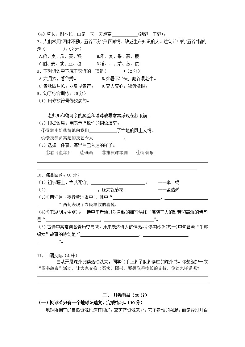 辽宁省海城市2023届六年级上学期阶段练习语文试卷第2页