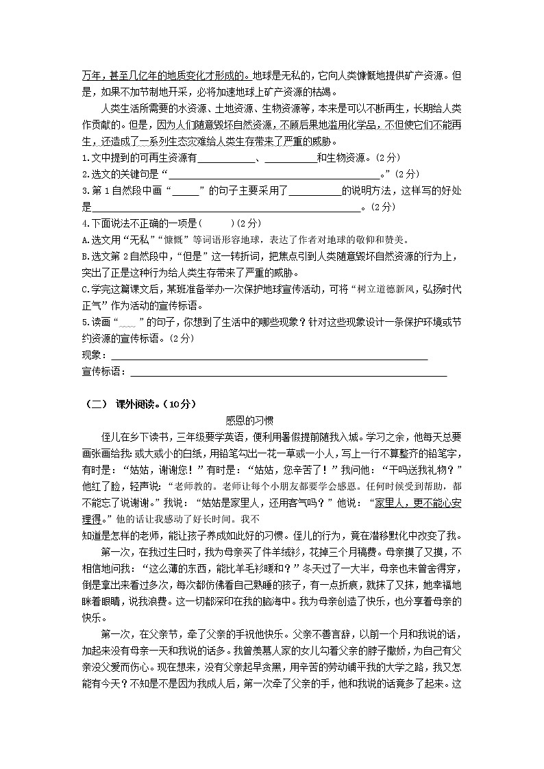 辽宁省海城市2023届六年级上学期阶段练习语文试卷第3页
