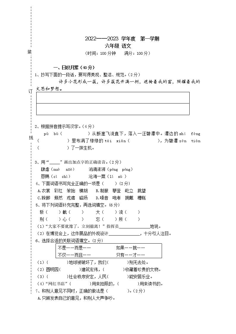 辽宁省海城市2023届六年级上学期阶段评价语文试卷第1页
