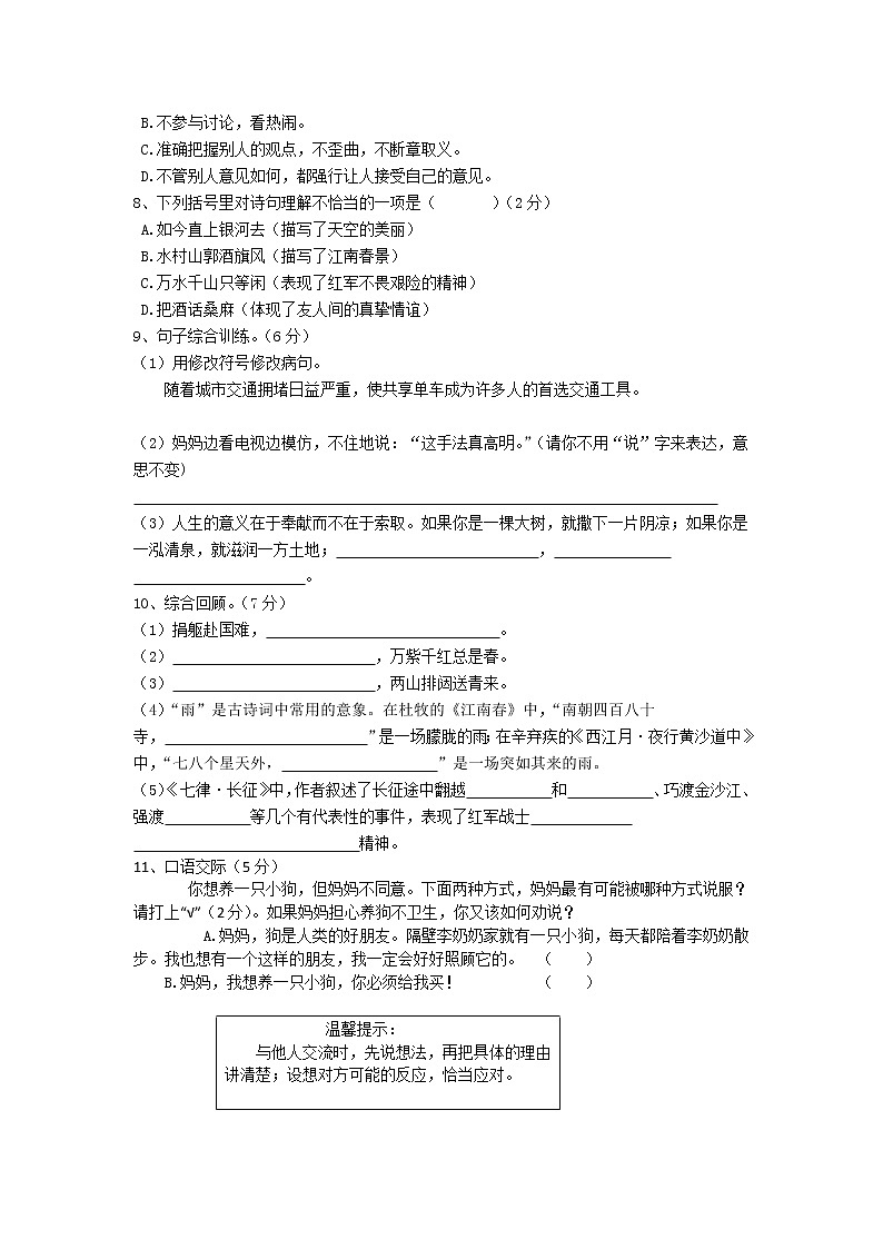 辽宁省海城市2023届六年级上学期阶段评价语文试卷第2页