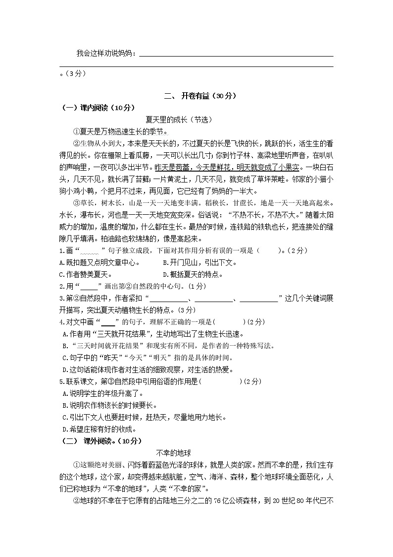 辽宁省海城市2023届六年级上学期阶段评价语文试卷第3页
